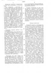 Кварцевый генератор (патент 1290467)