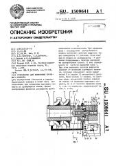 Устройство для измерения крутящего момента (патент 1509641)