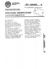 Гидравлический пресс (патент 1204403)