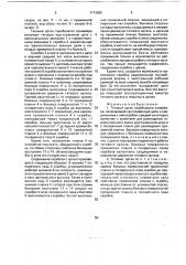 Тяговый орган скребкового конвейера (патент 1713862)