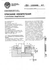 Способ гидромеханической вытяжки и устройство для гидромеханической вытяжки (патент 1333448)