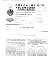 Зубчатая соединительная муфта (патент 252776)