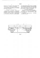 Самосвальный полуприцеп (патент 572390)