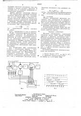 Шаговый электропривод (патент 663057)