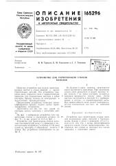 Устройство для герметизации стыков панелей (патент 165296)