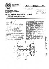 Устройство для обработки диазоматериалов (патент 1534424)