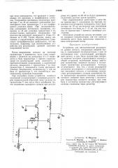 Устройство для автоматической регулировки уровня сигнала (патент 372862)