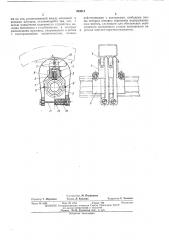 Токосъемник (патент 390612)