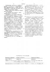 Устройство для подачи сварочной проволоки (патент 1507547)