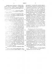 Устройство для электроосмотического осушения грунта основания (патент 1622511)