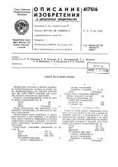 Патент ссср  417516 (патент 417516)