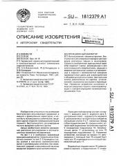 Фрикционный вариатор (патент 1812379)