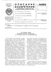 Способ сушки полидисперсных материалов и установка для его осуществления (патент 568812)