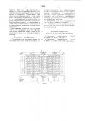 Устройство для групповой окоркилесоматериалов b воде (патент 810496)