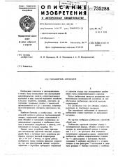 Разбавитель аэрозолей (патент 735288)