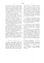 Способ монтажа сборного многоэтажного здания (патент 751928)