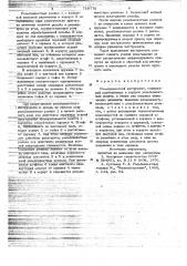Резьбонакатный инструмент (патент 719770)