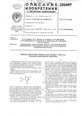 Способ получения эфиров или амидов з-йод-1,2,4- триазол-5- карбоновой кислоты (патент 320497)