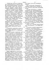 Устройство для термомеханического бурения скважин (патент 1032837)