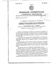 Универсальная машина для производства трюковых и комбинированных кинокадров (патент 148718)