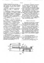 Загрузочно-разгрузочное устройство (патент 817462)
