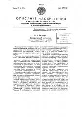 Электрический регулятор (патент 55128)
