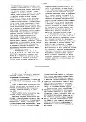 Запоминающее устройство с блокировкой неисправных ячеек (патент 1115108)
