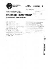 Способ приготовления асбестоцементной смеси (патент 1168540)