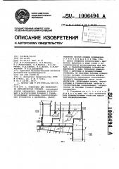 Установка для переработки металлических отходов (патент 1006494)