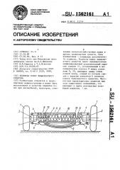 Подвеска колес транспортного средства (патент 1562161)