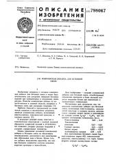 Комплексная добавка для бетоннойсмеси (патент 798067)