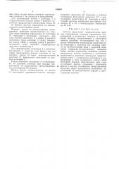 Система управления гидравлическим прессом (патент 185697)
