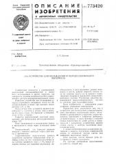 Устройство для охлаждения углеродсодержащего материала (патент 773420)