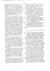 Автомат для контроля и сортировки герконов (патент 1772835)