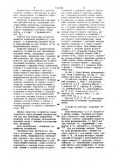 Устройство для перемещения красящей ленты (патент 1164685)