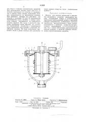 Фильтр для очистки жидкостей в двигателях внутреннего сгорания движущихся машин (патент 493235)