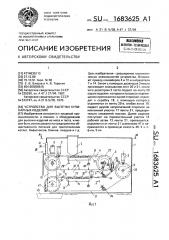 Устройство для выпечки кулинарных изделий (патент 1683625)