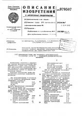 Питательная среда для глубинного культивирования тriсноdеrма viride 44-продуцента целлюлолитических ферментов (патент 979507)