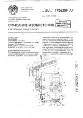 Траверса-кантователь (патент 1756259)