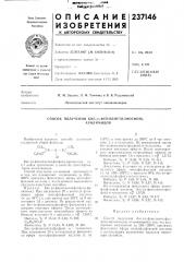 Способ получения бис-(о-фенилме.тилфосфон)-арилимидов (патент 237146)