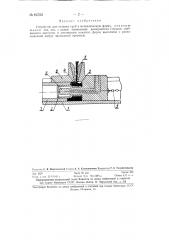 Устройство для отливки труб в металлическую форму (патент 81552)