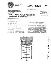 Таз для укладки волокнистой ленты на текстильной машине (патент 1454775)