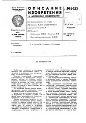 Эллипсограф (патент 962023)