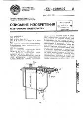 Расширительный бачок для установок стерилизации плодовоовощных соков (патент 1080807)