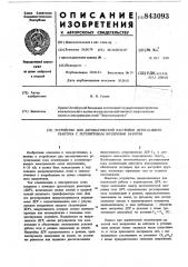 Устройство для автоматической наст-ройки дугогасящего peaktopa c регули-руемым воздушным зазором (патент 843093)