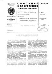 Устройство для обработки изделий в ваннах (патент 973459)
