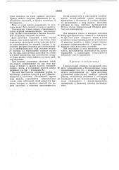 Универсальный отбойник (патент 344003)