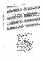 Лесозаготовительная машина (патент 1704706)