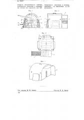 Кожух для открытых электродвигателей (патент 75827)