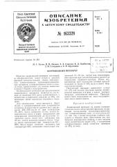 Патент ссср  163328 (патент 163328)
